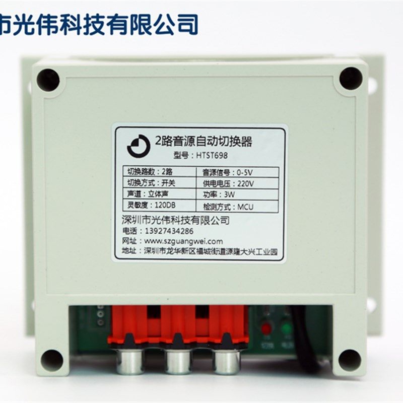 二进一出多路音频双音源自动切换器分频输入输出信号检测智能转换