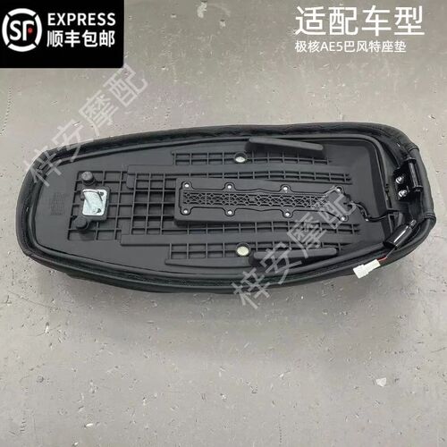 顺丰包邮适配ZHHEO极核电动车AE5I/pro改装一体巴风特座垫带感应