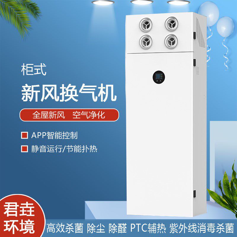 双向流新风换气机立式新风机商用室内无管道全热交换新风系统柜式