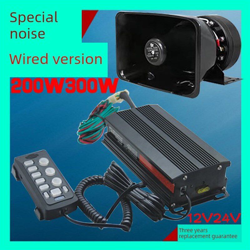 车载汽车报警12V24V有线主机手柄报警200W警灯控制器报警喇叭