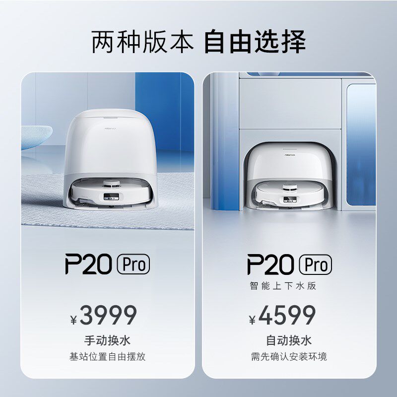 【重磅新品】石头自清洁扫地机器人P20 Pro系列扫拖一体自动清洗