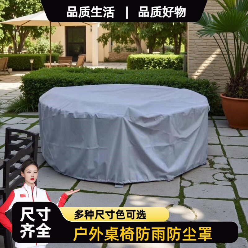 户外庭院桌椅家具防尘罩防水盖布防雨罩牛津布防晒保护套带插扣