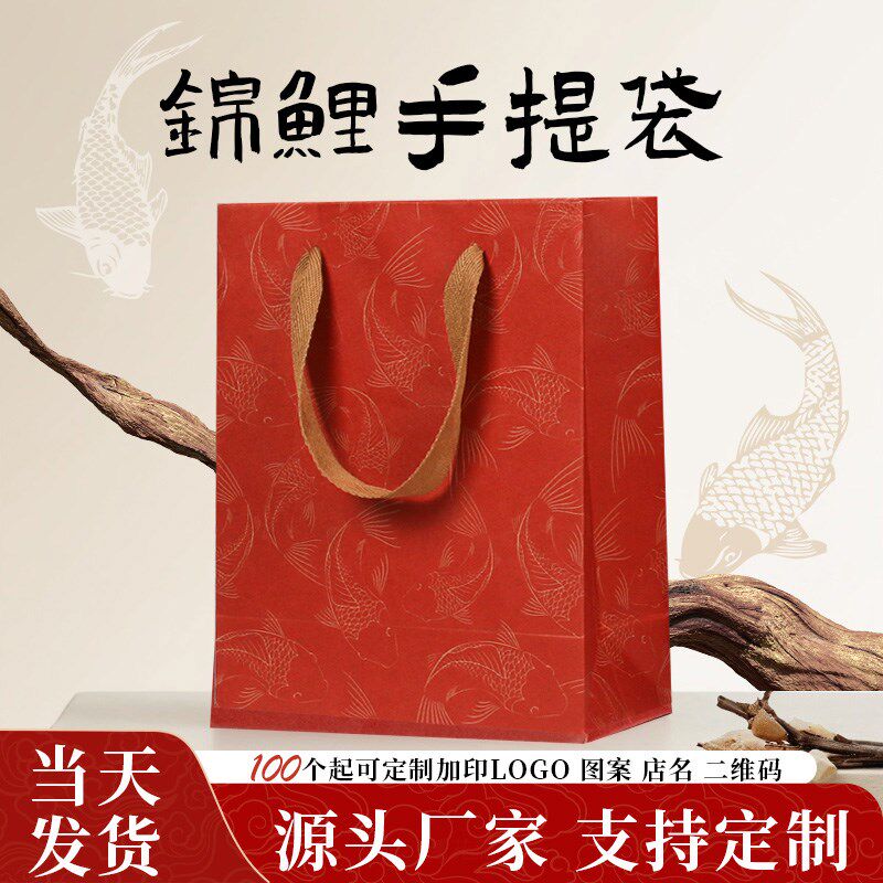 红色牛皮纸袋婚庆喜气新春年手提袋礼物袋福气中国风锦鲤鱼礼品袋