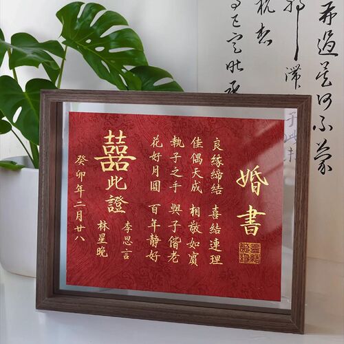 婚书相框复古订婚书中国风结婚摆台高级定制民国礼物简约中式摆件