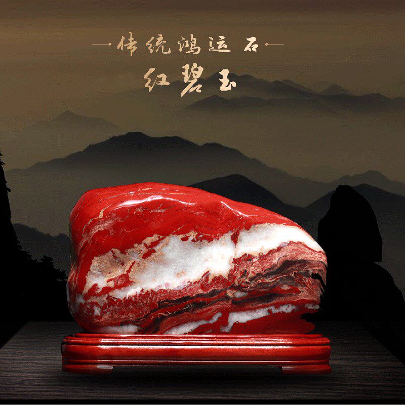 红碧玉奇石天然玉石原石观赏石风水招财靠山石泰山石石头摆件客厅