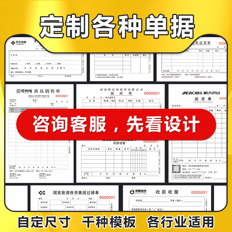 单据收据定做送货单二联定制出货单三联四联销售单订做订单本收款