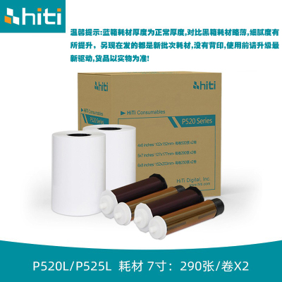 HITI呈妍P525L/P520L热升华打印机专用色带6寸7寸8寸打印相片纸