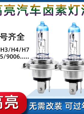 货车汽车灯泡12V24V卤素氙气疝气灯H1H3H4H7大灯超亮近光灯远光灯