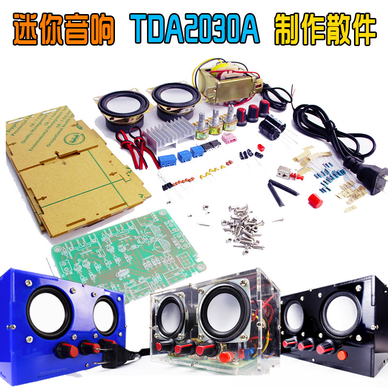 小功放音响制作散件TDA2030有源音响套件YD-2030 DIY电子制作套件