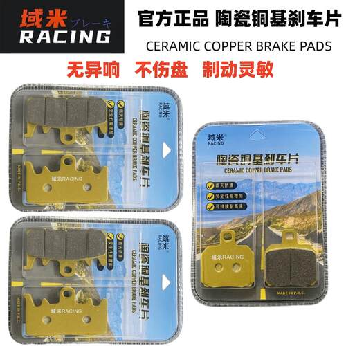 适用钱江 骁SRT500 600 750 公路/越野版前后陶瓷铜基升级刹车片