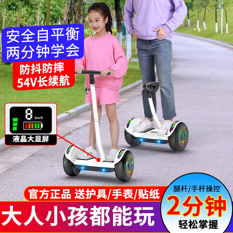 正品腿控平衡车成年10吋儿童双轮通用两轮智能带扶杆电动平行车