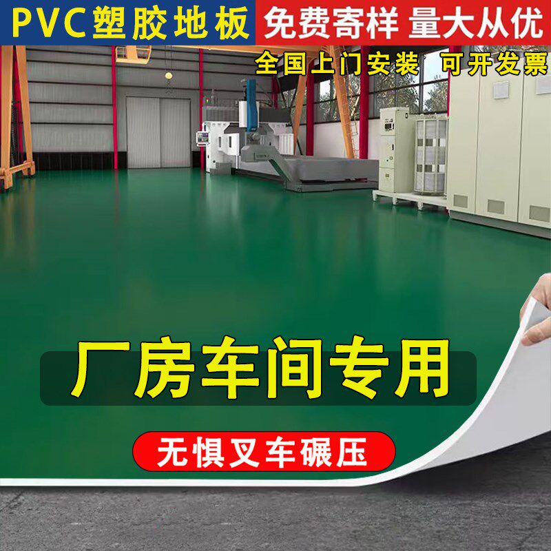 商用PVC塑胶地板革商用水泥地垫防水防滑工厂车间加厚耐磨地胶