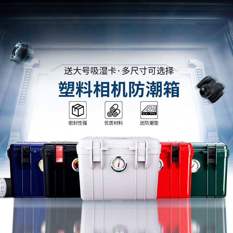 锐玛单反防潮箱摄影器材箱干燥箱相机镜头除湿防霉密封箱送吸湿卡
