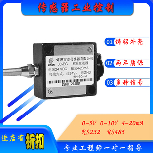 JC-BC压力变送器模块称重传感器信号电流放大器变送器0-10V4-20mA