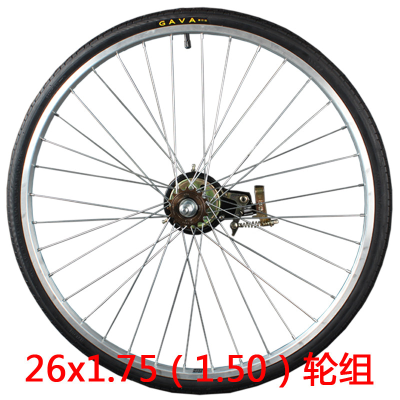 26寸26x1.75/1.50单速自行车车轮组总成普通单车前后轮毂套件
