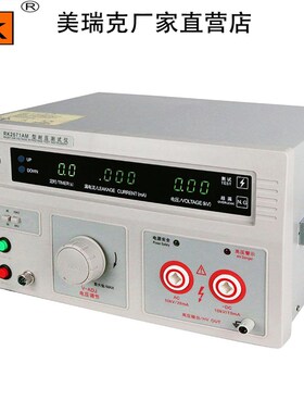 美瑞克RK2670AM耐压测试仪交直流RK2671/RK2672AM/BM/CM高压机5KV