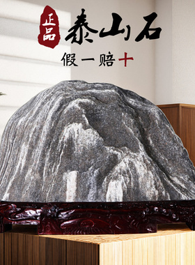 泰山风水石正宗泰山石敢当景观假山靠山石办公室家用山水石头摆件