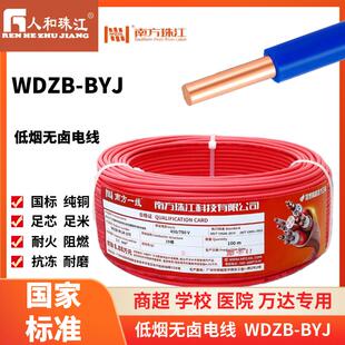 珠江电线WDZB BYJ2.5/4平方低烟无卤阻燃B级纯铜国标电线单芯线