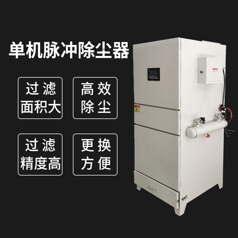 单机脉冲除尘器布袋移动式工业设备滤筒粉尘收集器打磨抛光集尘器