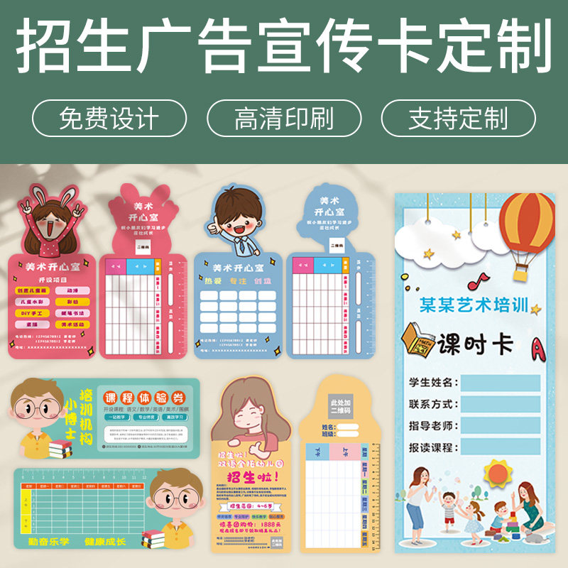 异形广告卡片定制培训宣传单托管班招生课程表试听体验宣传佧印刷