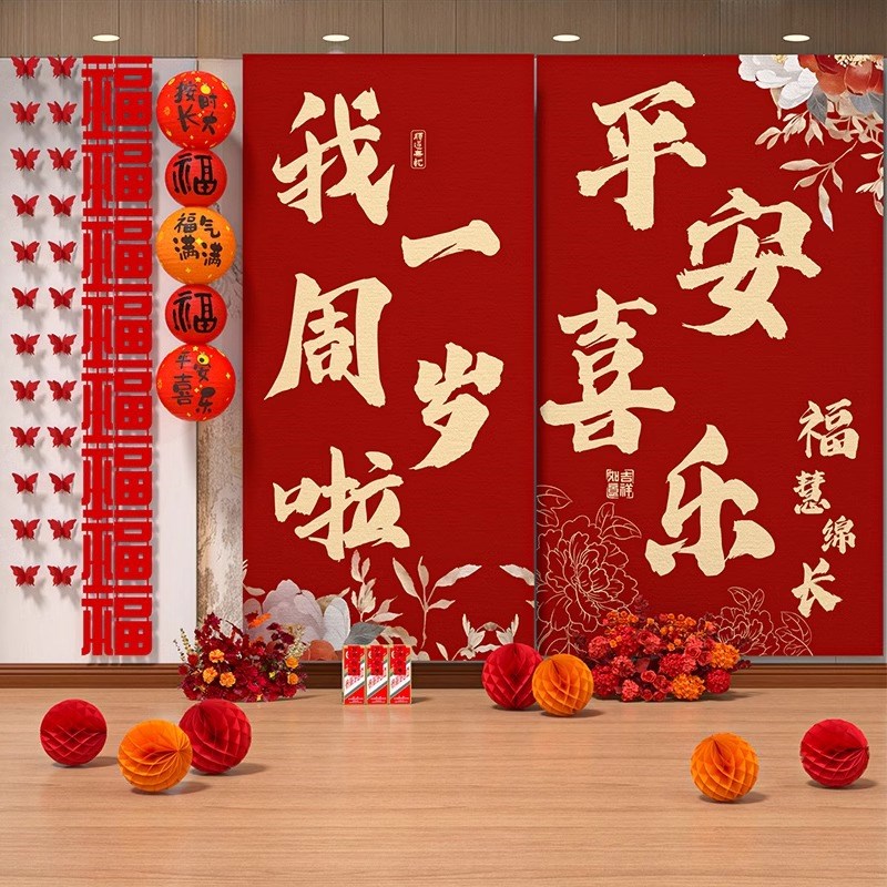 中式周岁生日布置龙宝宝抓周用品定制条幅KT版装饰场景背景墙套装