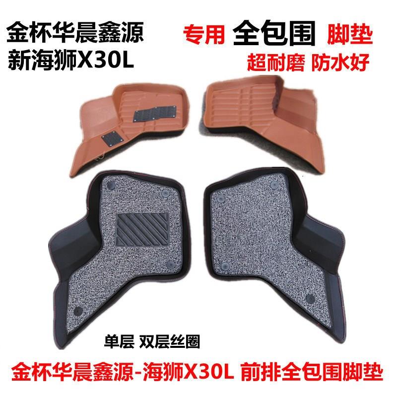 金海狮X30L前排全包围脚垫 汽车丝圈脚垫金杯专用 舒适脚垫黑+黑