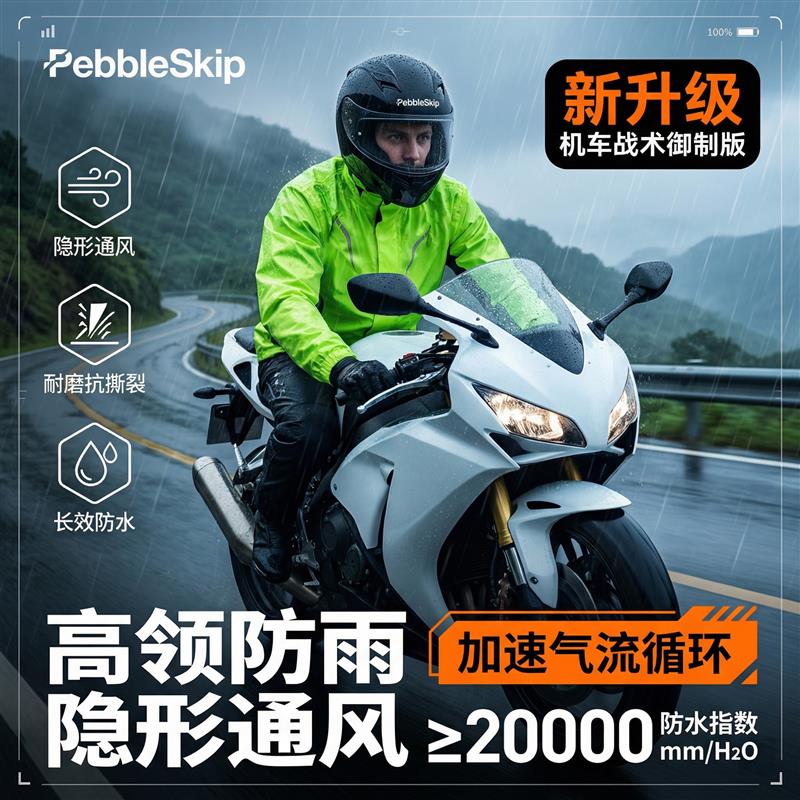 摩托车雨衣防暴雨专用骑行分体式男防雨防水反光透气牛津面料雨披