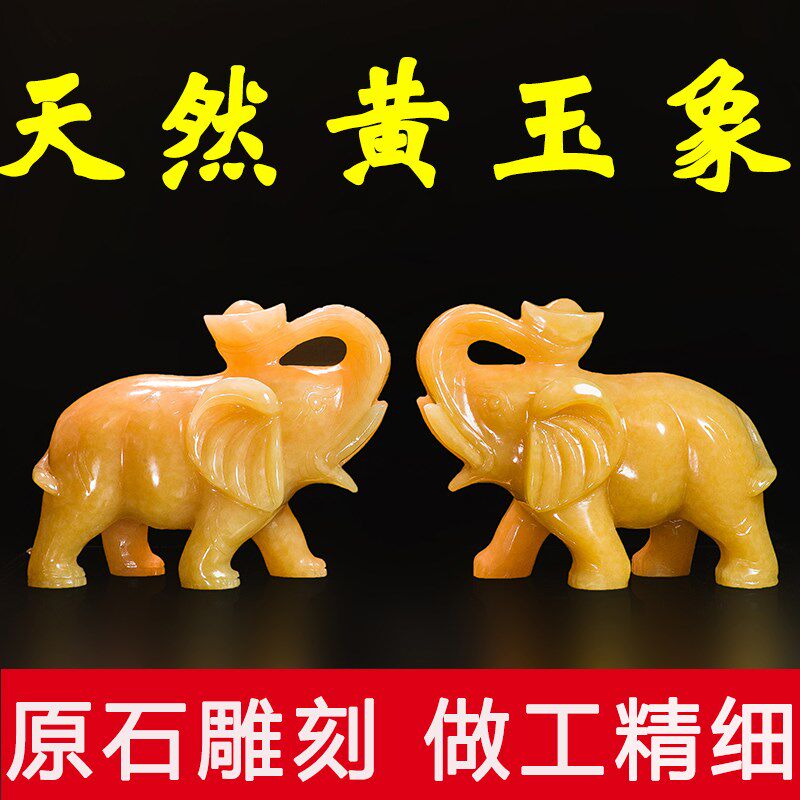 天然米黄玉大象摆件一对荣华富贵吸水象客厅装饰品玄关办公室桌面