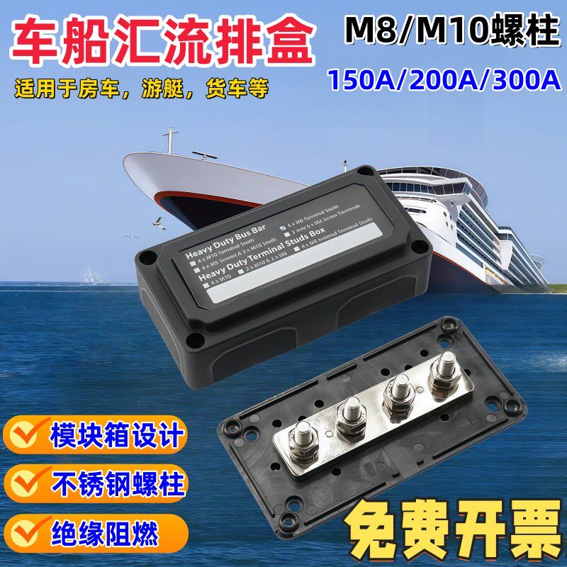 M8/M10房车游艇汇流排300A大电流铜排汇线排电路改装接线排分线盒
