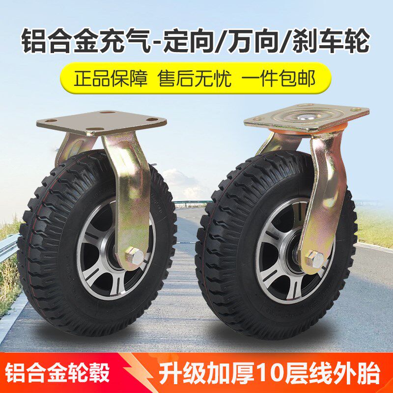 8寸加厚铝合金充气定向静音手推车橡胶轮耐磨脚轮打气10寸万向轮
