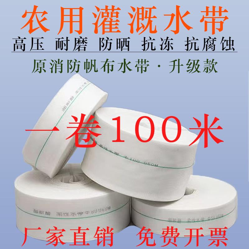 消防农用灌溉水带100米-高压耐磨加厚编织帆布水管2寸2.5寸3寸4寸