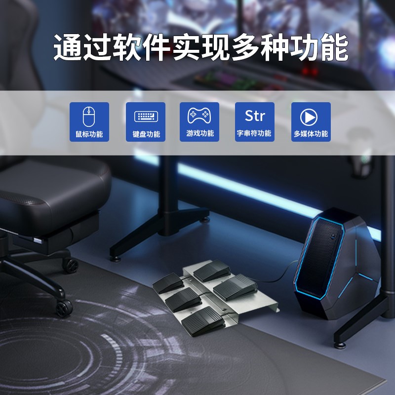 USB脚踏开关五位踏板自定义鼠标键盘电竞游戏LOL连招吃鸡脚踩按键