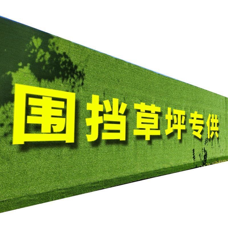 彷真绿色工地围挡草坪地毯人工人造塑料假草皮网建筑施工绿植围墙