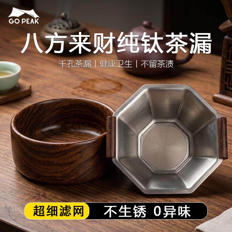 gopeak八方来财纯钛茶漏茶滤超细滤茶器千孔一体钛茶隔公道杯滤网图片