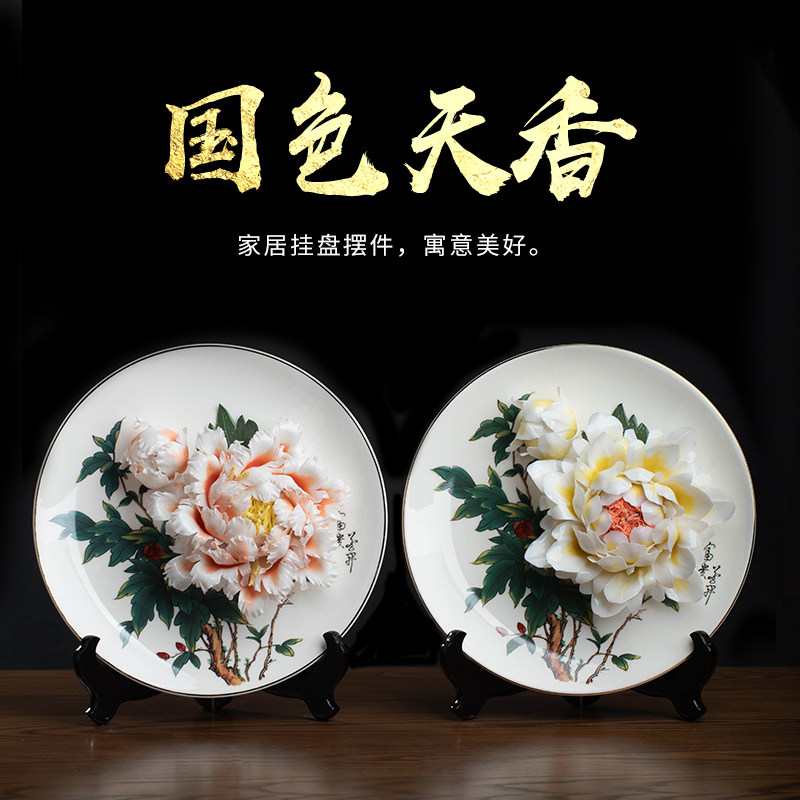 非遗牡丹国花陶瓷挂盘摆件新中式客厅电视柜装饰乔迁开业定制礼物