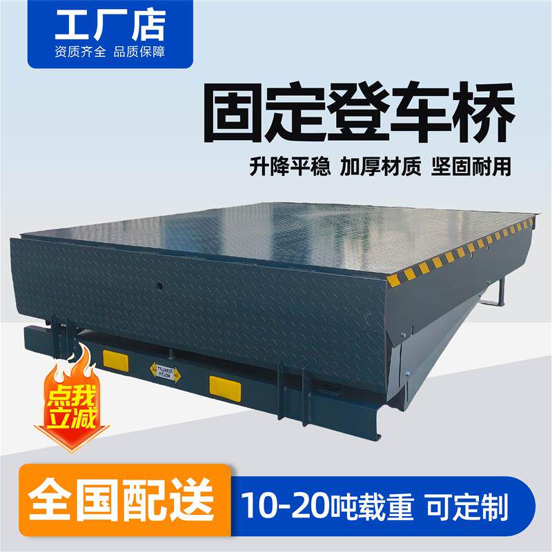 固定式登车桥月台升降机电动液压装卸平台物流集装箱装卸货升降台
