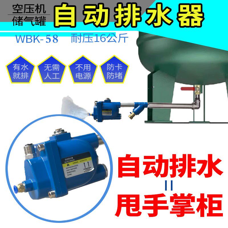 零耗气大流量不用电防堵型空压机储气罐自动排水器手动按钮WBK-58