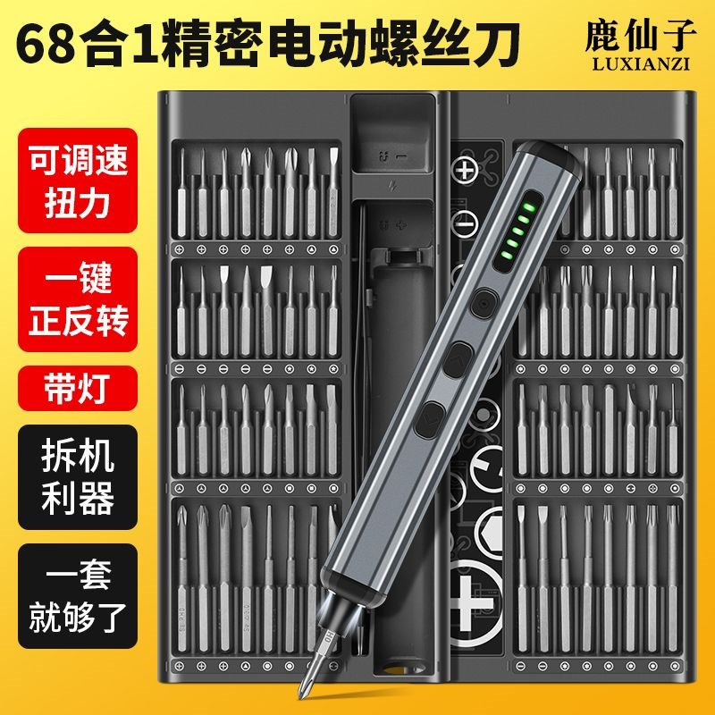 全套电动螺丝刀充电式家用小型自动起子精密螺丝批多功能工具套装