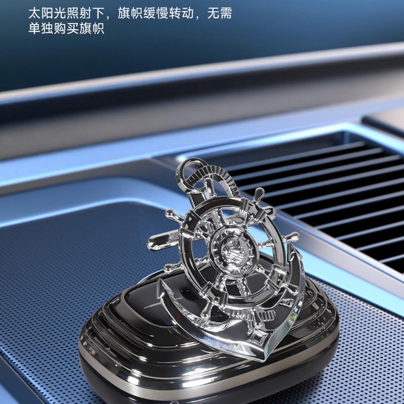 2025新款太阳能旋转车载香水座式创意舵手船舵时来运转香薰摆件潮