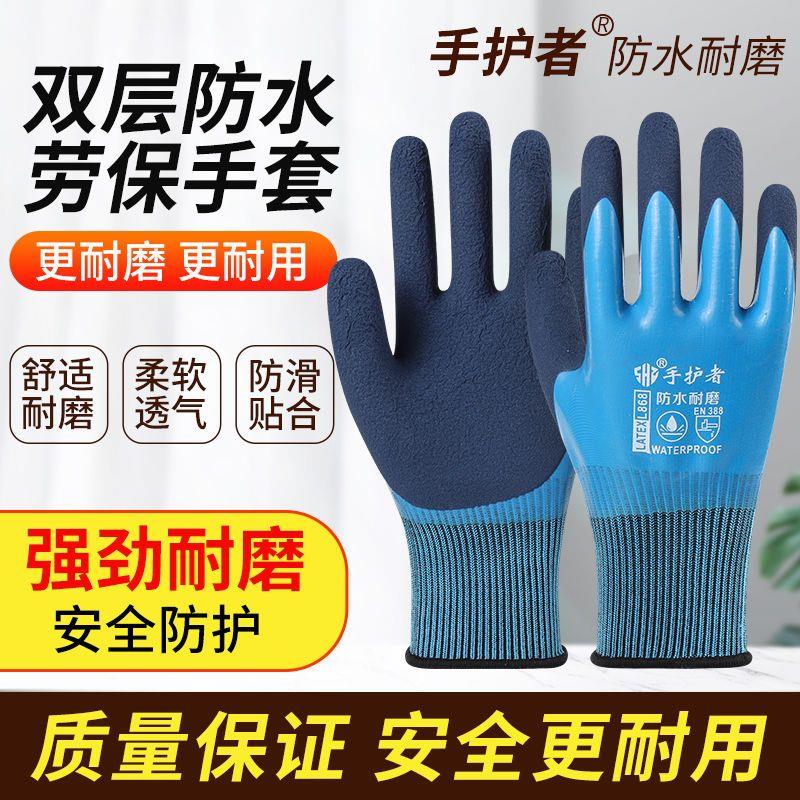 正品防水防滑手套劳保双层乳胶浸胶全挂工地工作防护耐磨手套