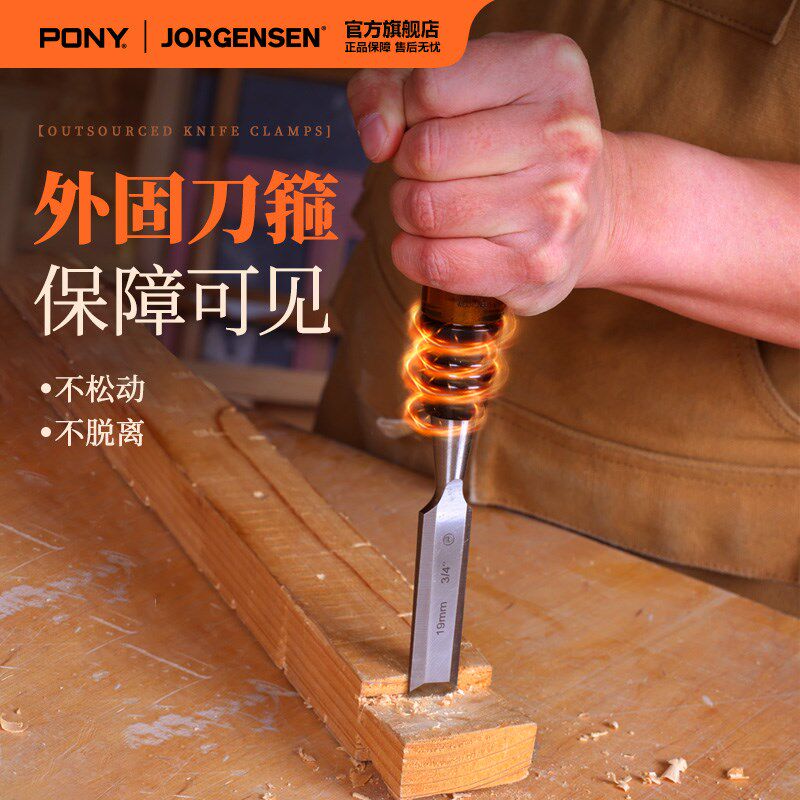 美国PONY木凿木工凿子平凿套装木头雕刻木匠手工开槽开孔铬钒钢