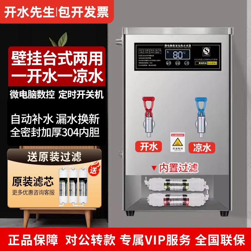 壁挂式台式两用15L小型开水器商用冷热开水机热水器奶茶店烧水炉