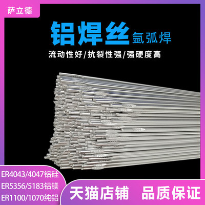 氩弧铝焊丝ER1100纯铝ER4043/4047铝硅ER5356/5183铝镁合金焊丝条