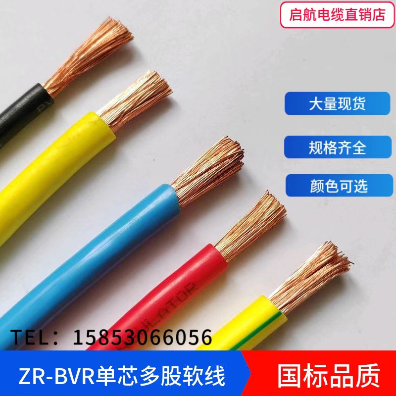 纯铜多股软线BVR单芯电线4 6 10 16 25 35平方家用塑铜电源线