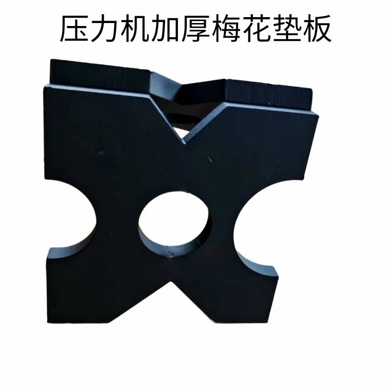 轴承压力机垫片压力机小型手动 轴承压力机 梅花加厚配件垫板图片