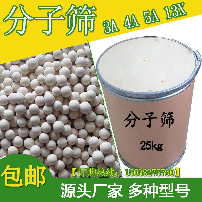 3A4A5A13X分子筛干燥剂空压机吸干机中空玻璃分子筛源头厂家包邮