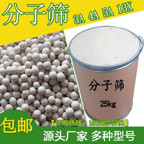 3A4A5A13X分子筛干燥剂空压机吸干机中空玻璃分子筛源头厂家包邮