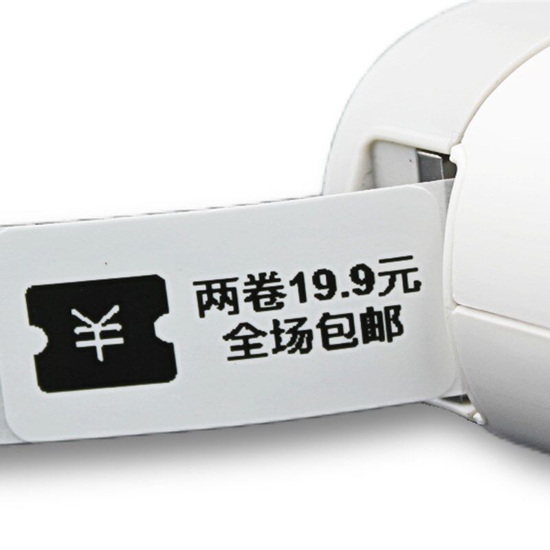 适用精臣D11老款打印机凝优P15德佟热敏不干胶打价标签纸价签贴纸