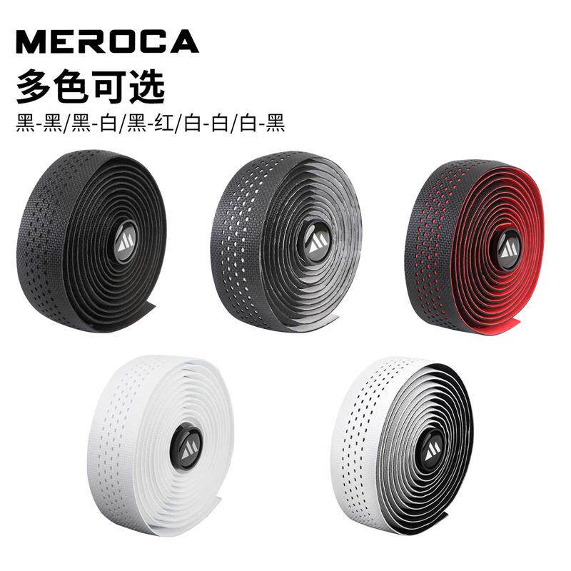 MEROCA 公路车把带 木乃伊硅胶把带弯把防滑吸汗耐脏缠绕式绑带