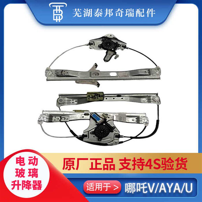 原厂正品哪吒V/AYA/U自动升窗器门电动感应玻璃摇窗机四门升降器